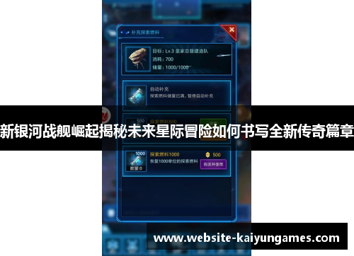 新银河战舰崛起揭秘未来星际冒险如何书写全新传奇篇章