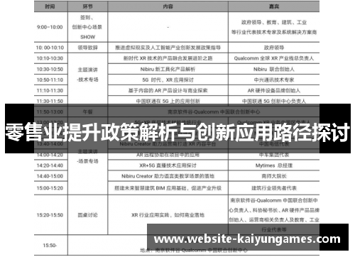 零售业提升政策解析与创新应用路径探讨